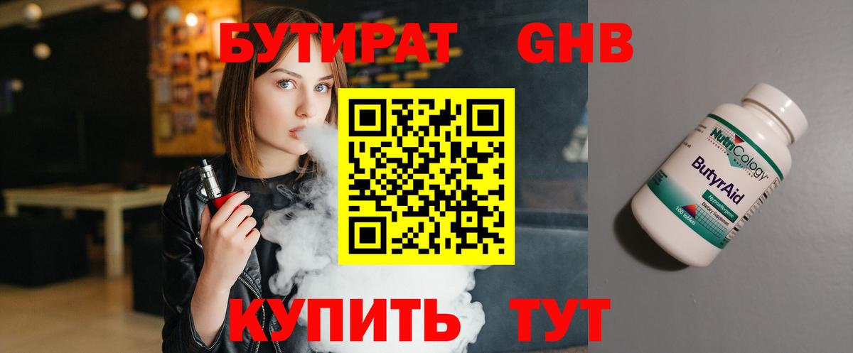 Бутират буратино  Вход с VPN  Бутират  Усинск 