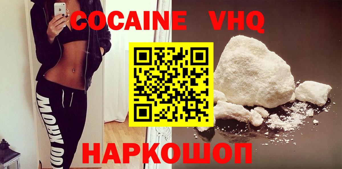 Cocaine VHQ  Усинск 