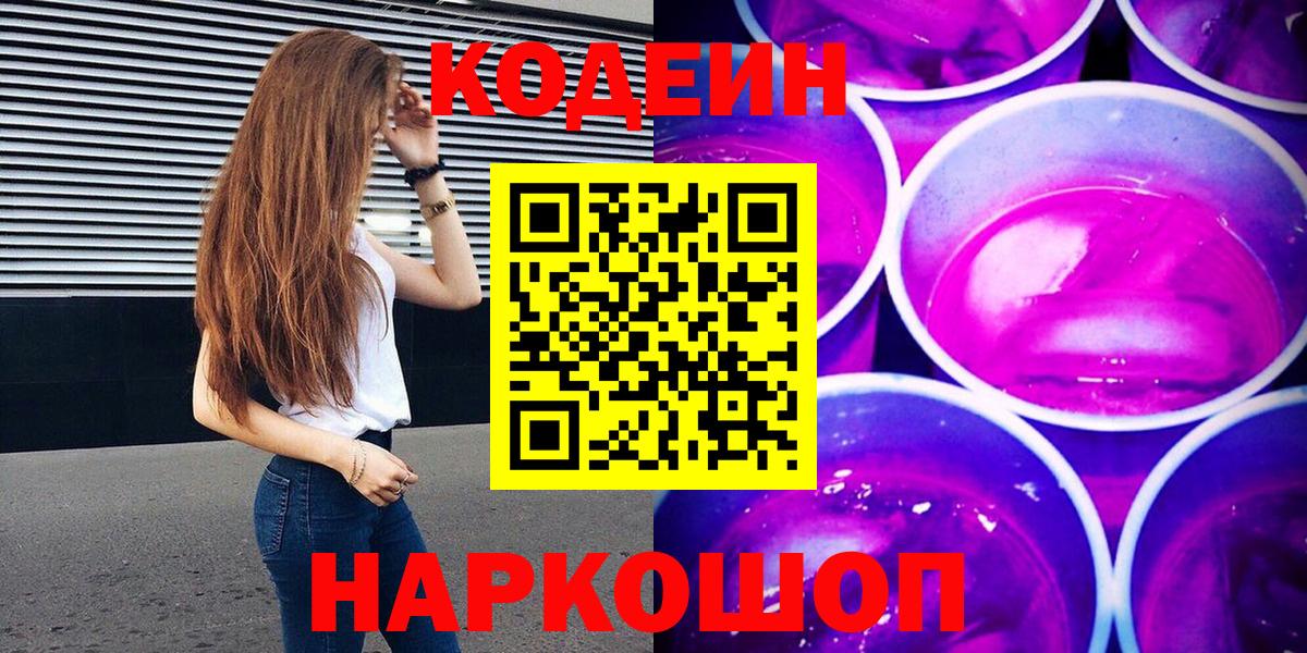 Кодеиновый сироп Lean напиток Lean (лин) Усинск