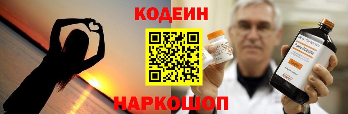 Кодеиновый сироп Lean Purple Drank  Вход с VPN  Усинск 