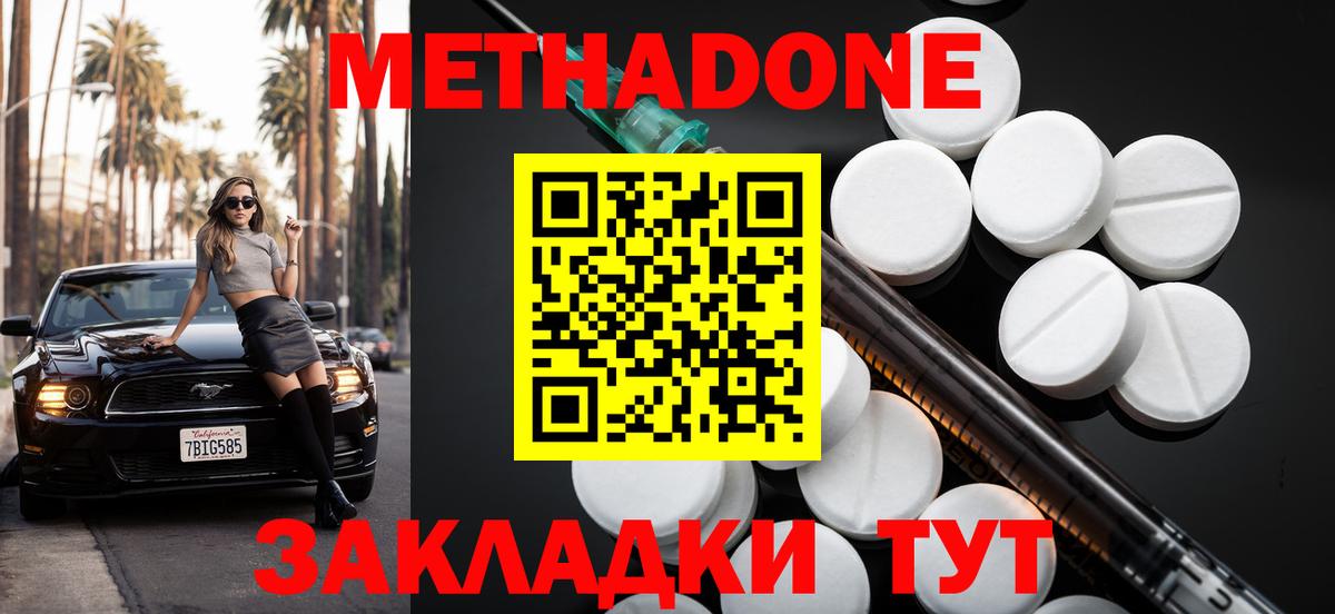 МЕТАДОН VHQ Усинск