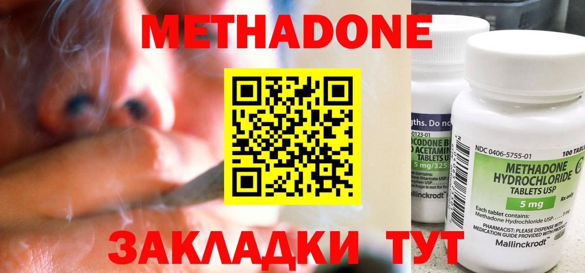 МЕТАДОН methadone  дарк нет официальный сайт  Усинск  МЕТАДОН methadone 