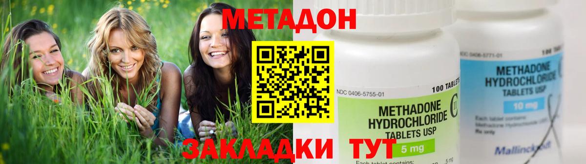 МЕТАДОН methadone  Вход с VPN  Метадон белоснежный  Усинск 