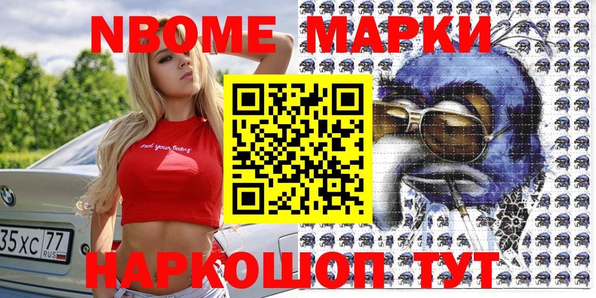 Марки N-bome 1,5мг Усинск