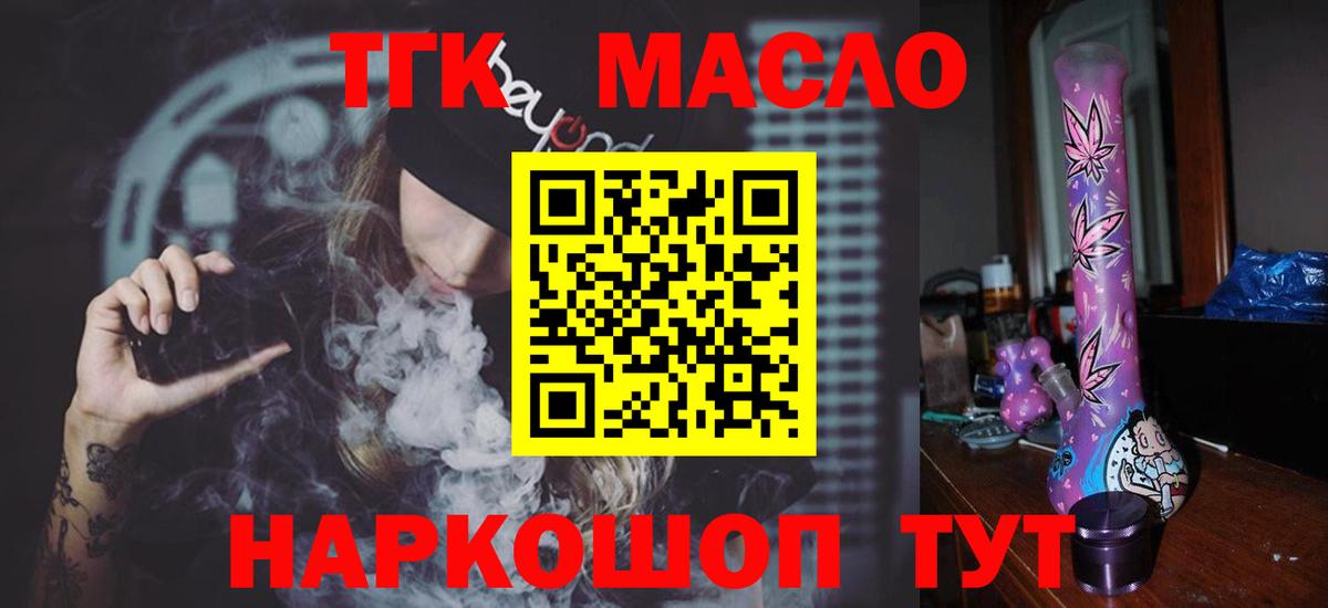 ТГК гашишное масло Усинск